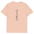Enneagram Symbols printed on unisex organic cotton t-shirt